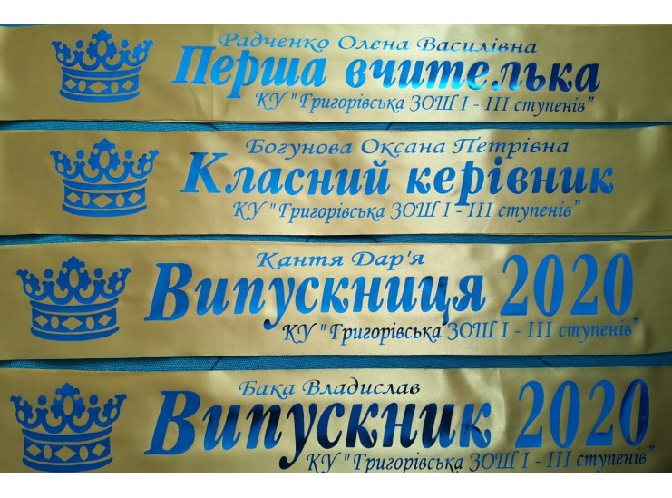 Индивидуальная Лента Для Выпускников VIP (Золотая)